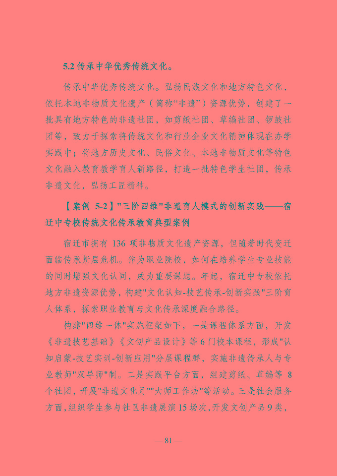 宿遷開放大學(xué)（江蘇省宿遷中等專業(yè)學(xué)校）質(zhì)量報告（2024年度）