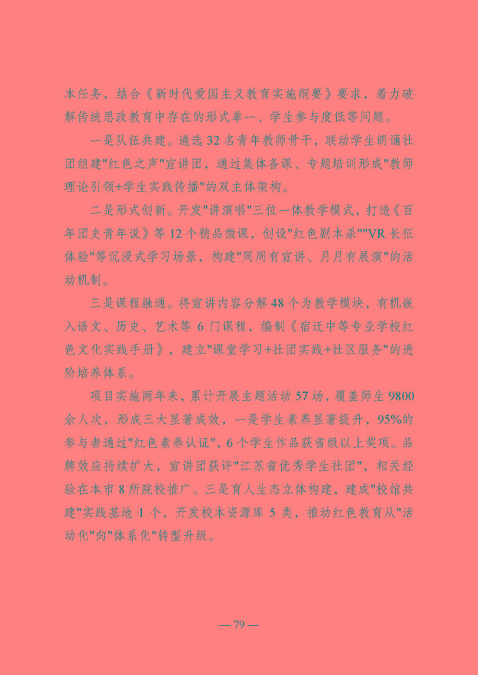 宿遷開放大學(xué)（江蘇省宿遷中等專業(yè)學(xué)校）質(zhì)量報告（2024年度）