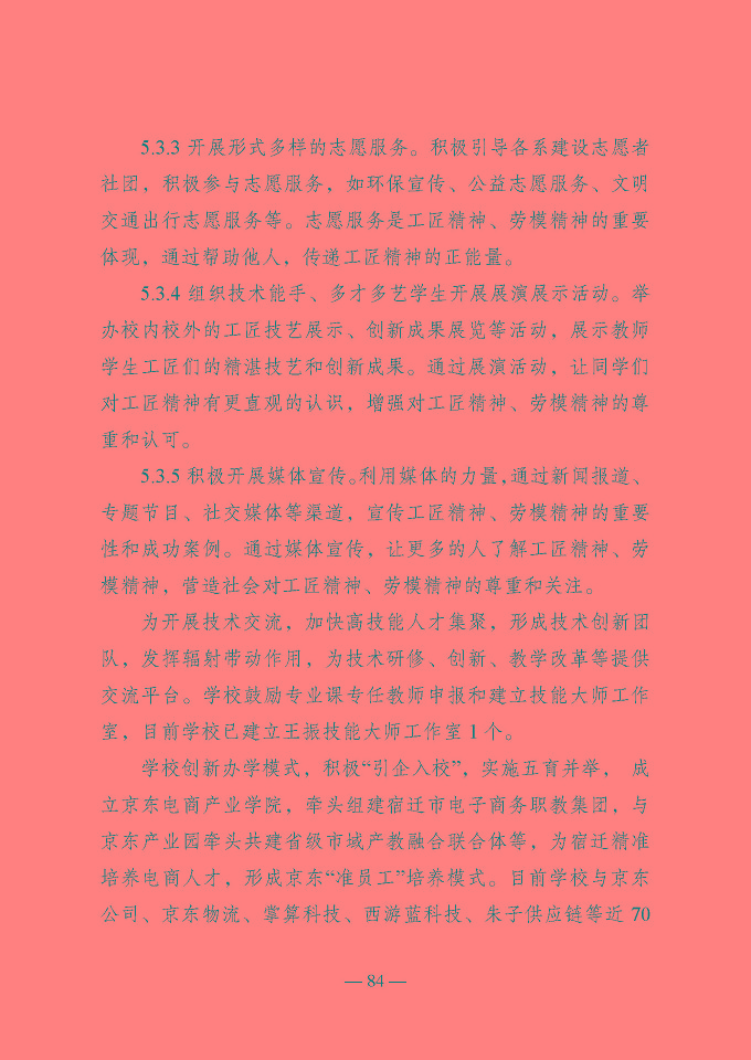 宿遷開放大學(xué)（江蘇省宿遷中等專業(yè)學(xué)校）質(zhì)量報告（2024年度）