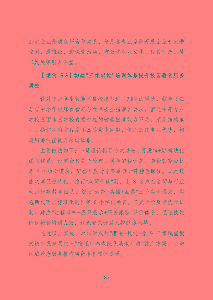 宿遷開放大學(xué)（江蘇省宿遷中等專業(yè)學(xué)校）質(zhì)量報告（2024年度）