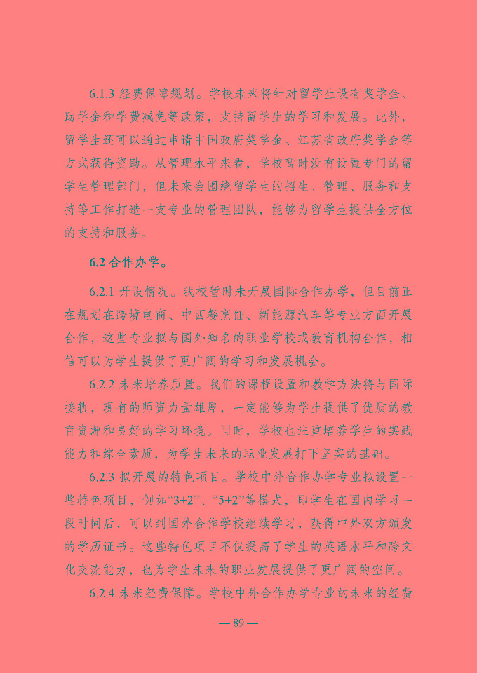 宿遷開放大學(xué)（江蘇省宿遷中等專業(yè)學(xué)校）質(zhì)量報告（2024年度）