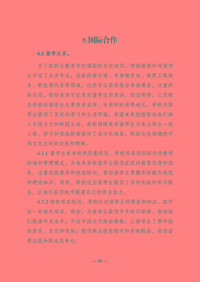 宿遷開放大學(xué)（江蘇省宿遷中等專業(yè)學(xué)校）質(zhì)量報告（2024年度）