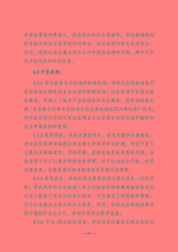 宿遷開放大學(xué)（江蘇省宿遷中等專業(yè)學(xué)校）質(zhì)量報告（2024年度）