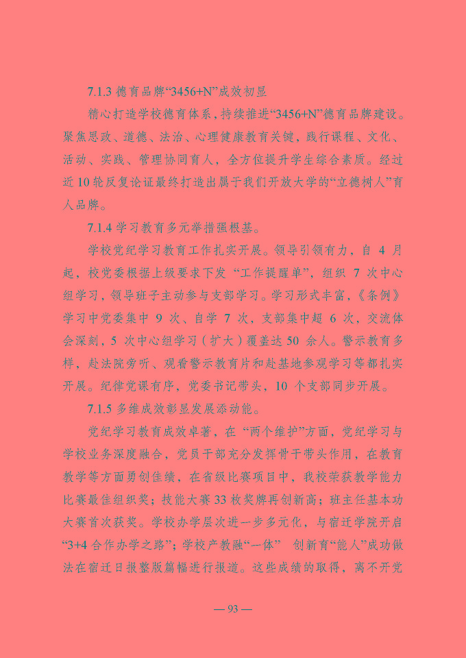 宿遷開放大學(xué)（江蘇省宿遷中等專業(yè)學(xué)校）質(zhì)量報告（2024年度）