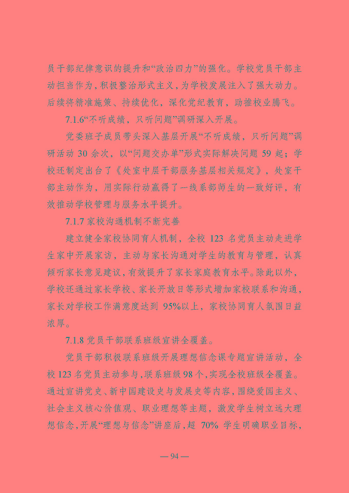 宿遷開放大學(xué)（江蘇省宿遷中等專業(yè)學(xué)校）質(zhì)量報告（2024年度）