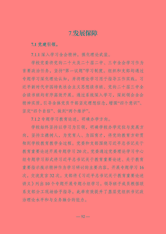 宿遷開放大學(xué)（江蘇省宿遷中等專業(yè)學(xué)校）質(zhì)量報告（2024年度）