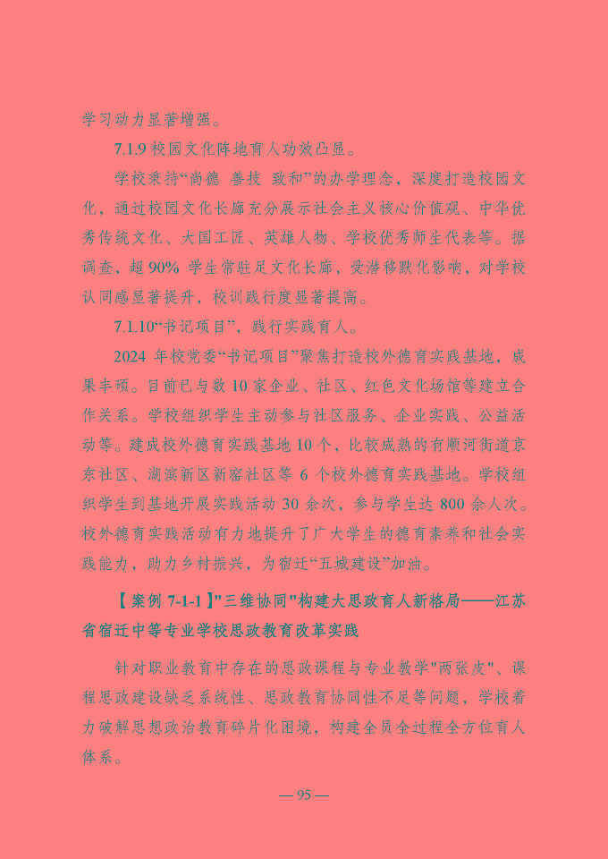 宿遷開放大學(xué)（江蘇省宿遷中等專業(yè)學(xué)校）質(zhì)量報告（2024年度）