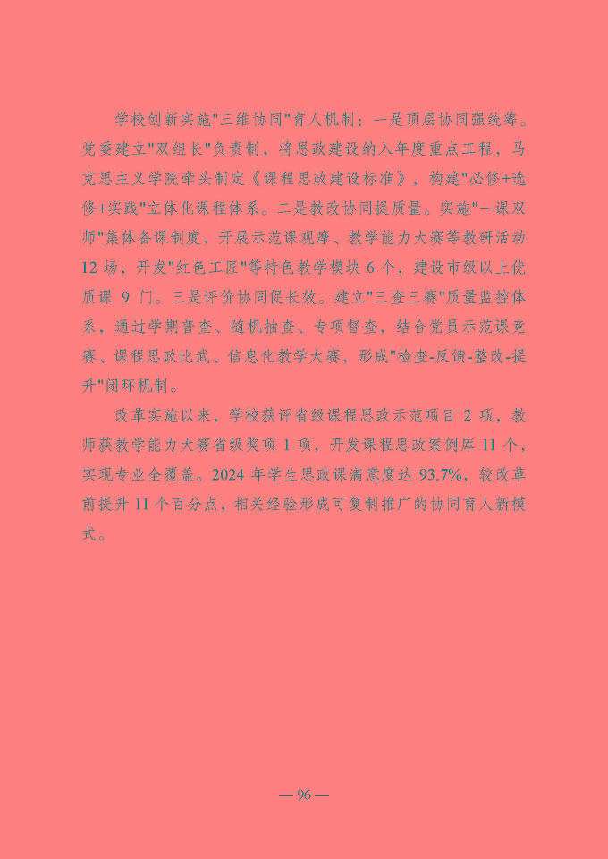 宿遷開放大學(xué)（江蘇省宿遷中等專業(yè)學(xué)校）質(zhì)量報告（2024年度）