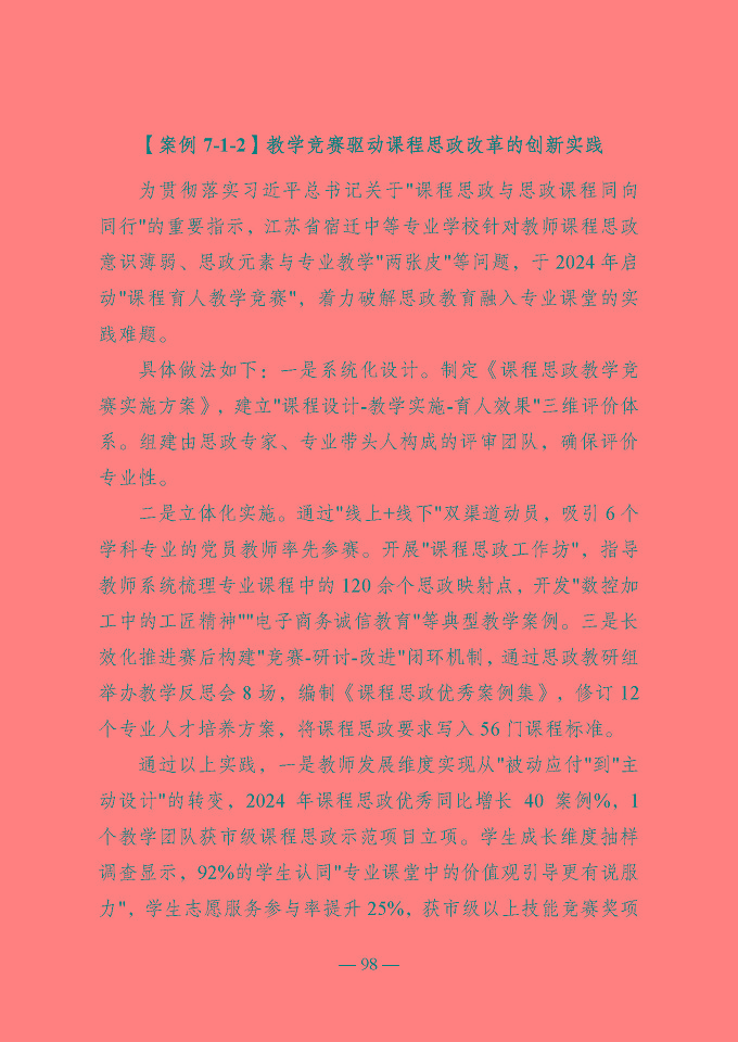 宿遷開放大學(xué)（江蘇省宿遷中等專業(yè)學(xué)校）質(zhì)量報告（2024年度）