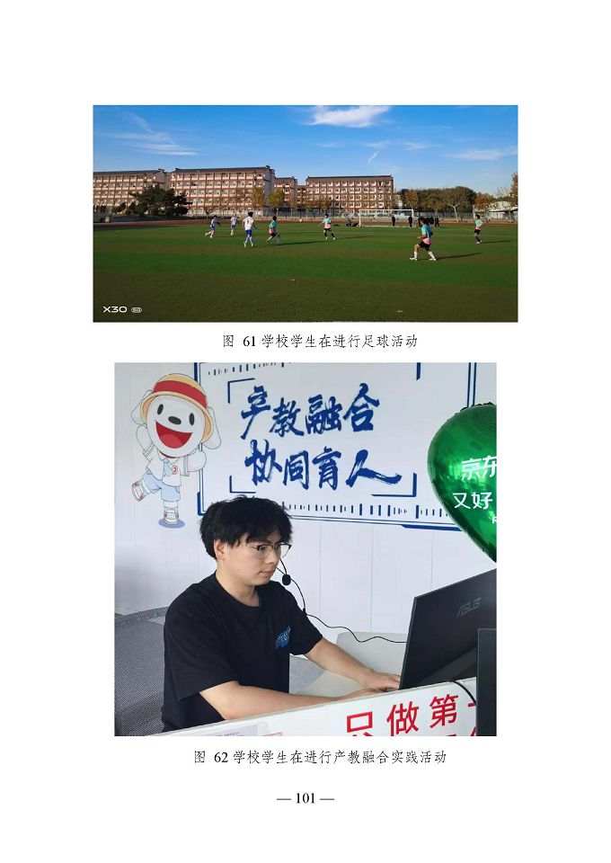 宿遷開放大學(xué)（江蘇省宿遷中等專業(yè)學(xué)校）質(zhì)量報告（2024年度）