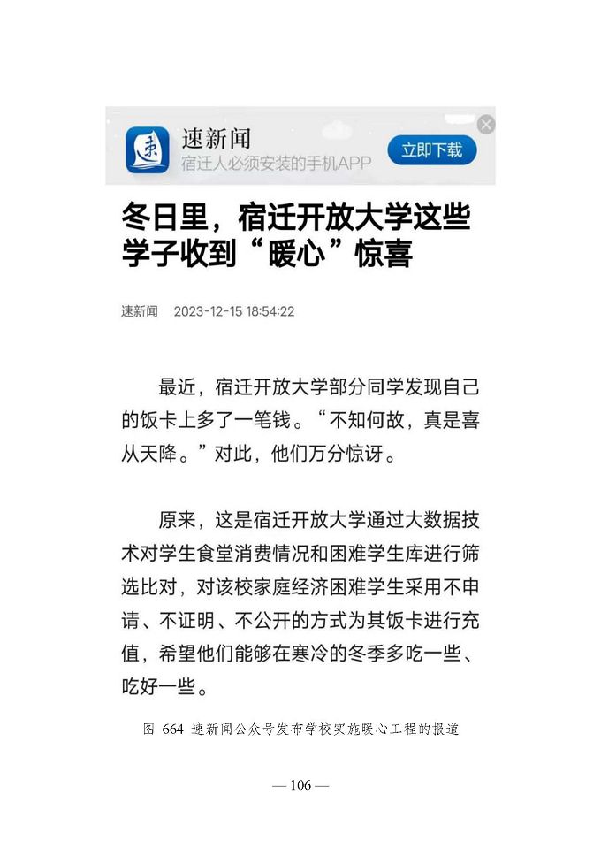 宿遷開放大學(xué)（江蘇省宿遷中等專業(yè)學(xué)校）質(zhì)量報告（2024年度）