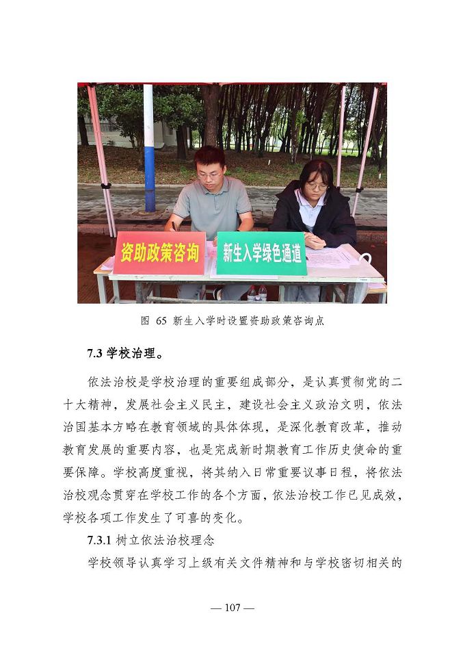 宿遷開放大學(xué)（江蘇省宿遷中等專業(yè)學(xué)校）質(zhì)量報告（2024年度）