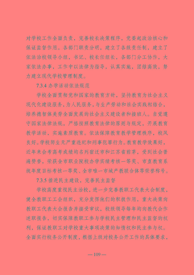 宿遷開放大學(xué)（江蘇省宿遷中等專業(yè)學(xué)校）質(zhì)量報告（2024年度）