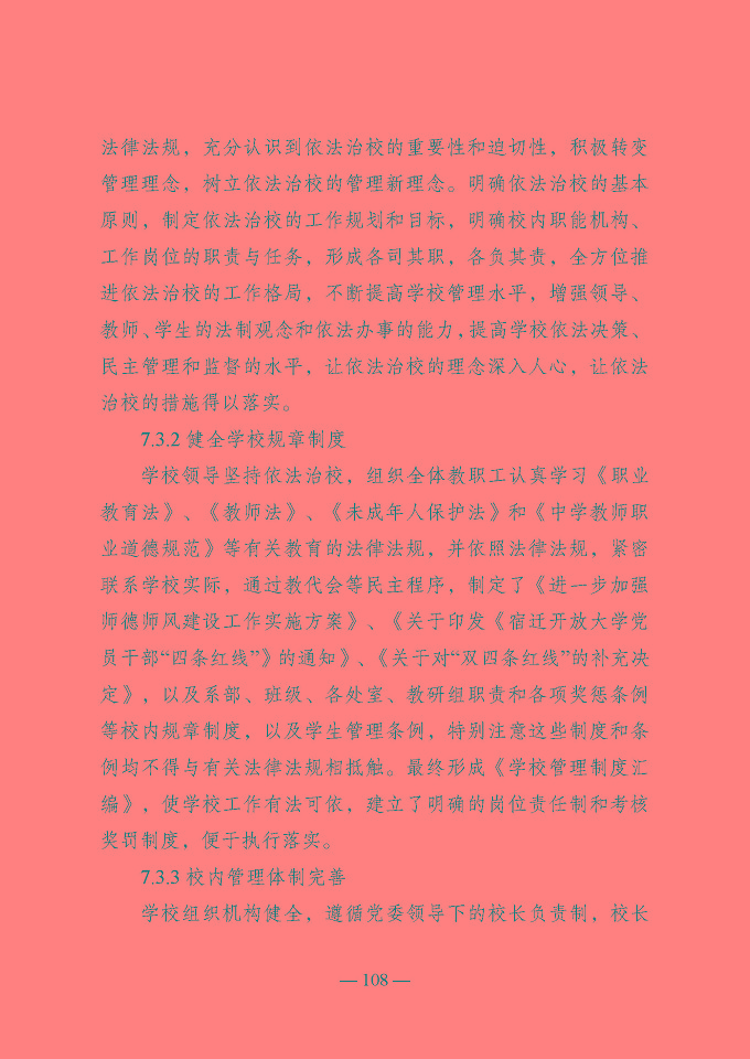 宿遷開放大學(xué)（江蘇省宿遷中等專業(yè)學(xué)校）質(zhì)量報告（2024年度）