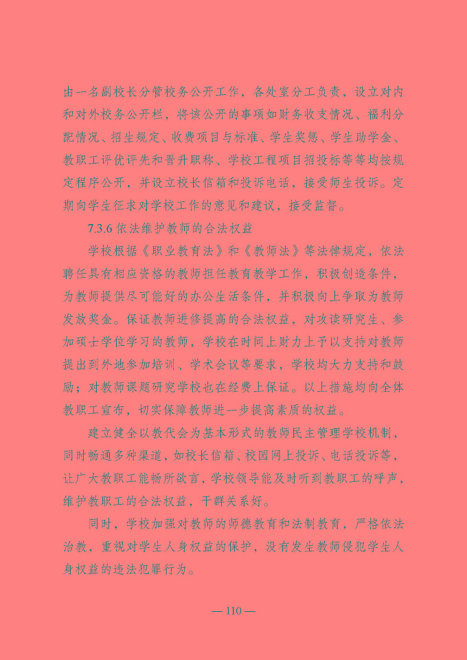 宿遷開放大學(xué)（江蘇省宿遷中等專業(yè)學(xué)校）質(zhì)量報告（2024年度）
