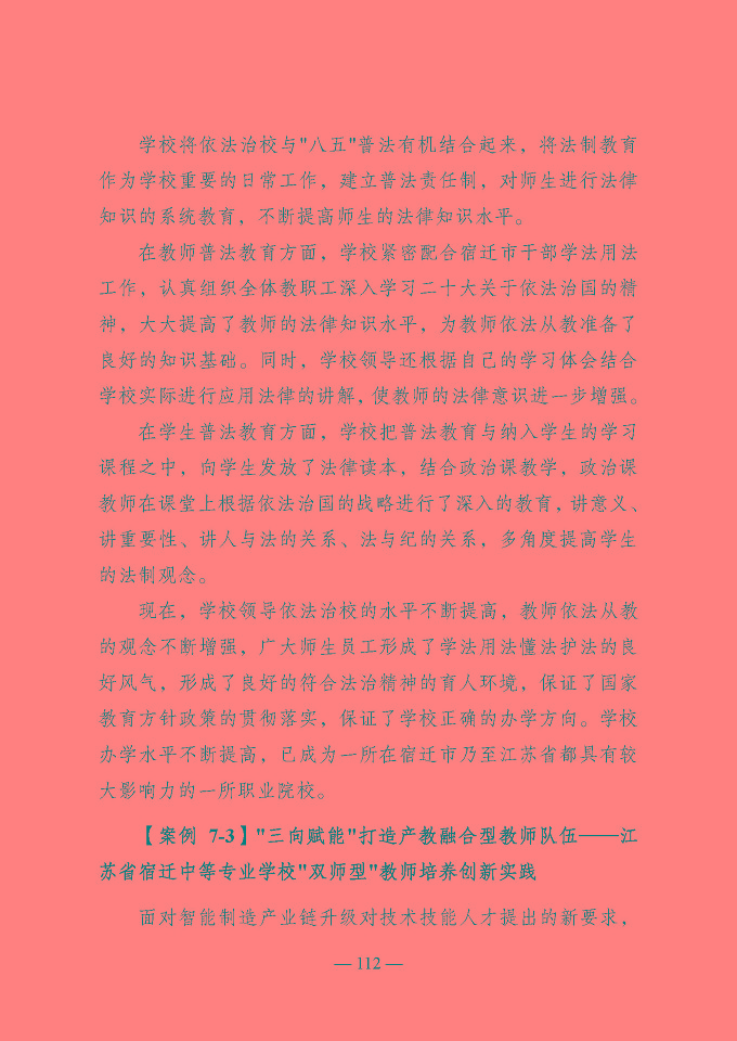 宿遷開放大學(xué)（江蘇省宿遷中等專業(yè)學(xué)校）質(zhì)量報告（2024年度）