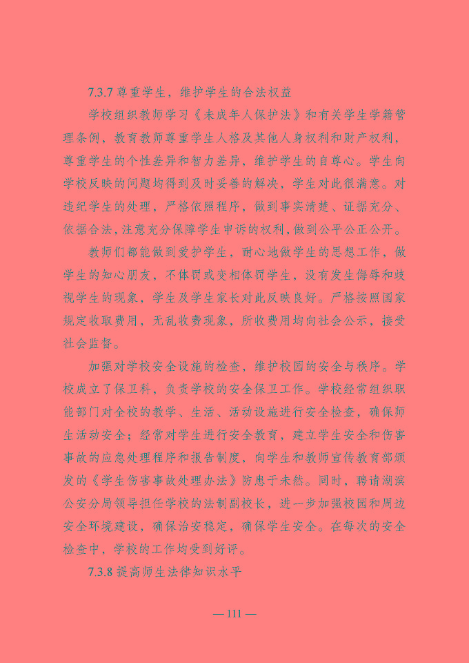 宿遷開放大學(xué)（江蘇省宿遷中等專業(yè)學(xué)校）質(zhì)量報告（2024年度）