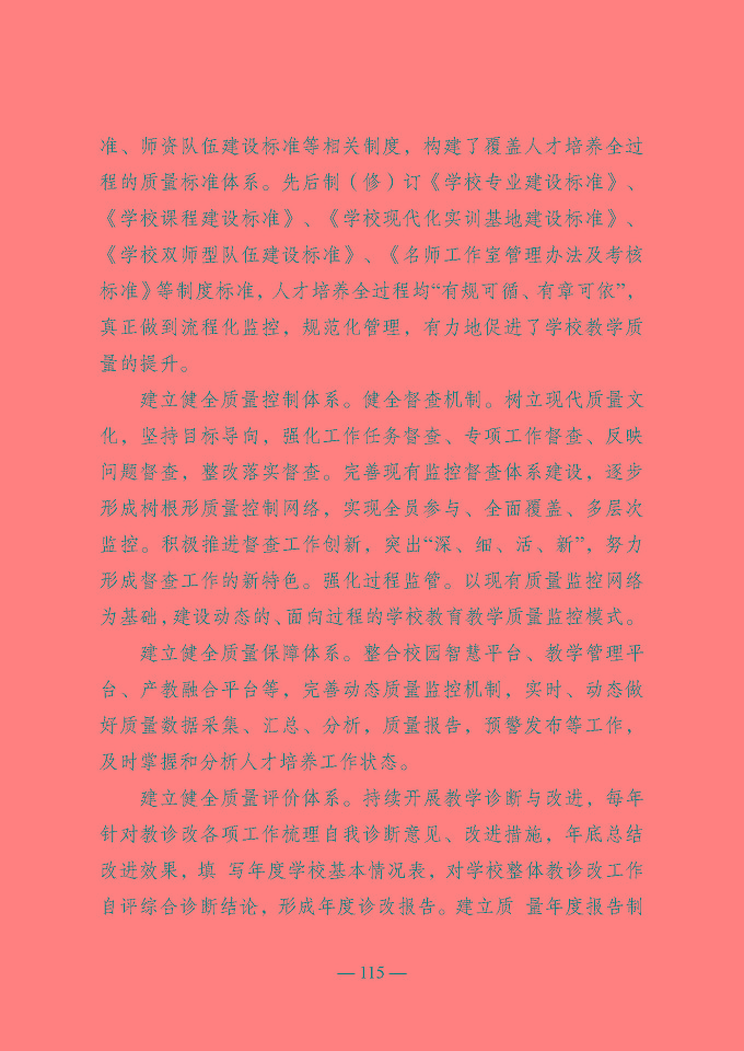 宿遷開放大學(xué)（江蘇省宿遷中等專業(yè)學(xué)校）質(zhì)量報告（2024年度）