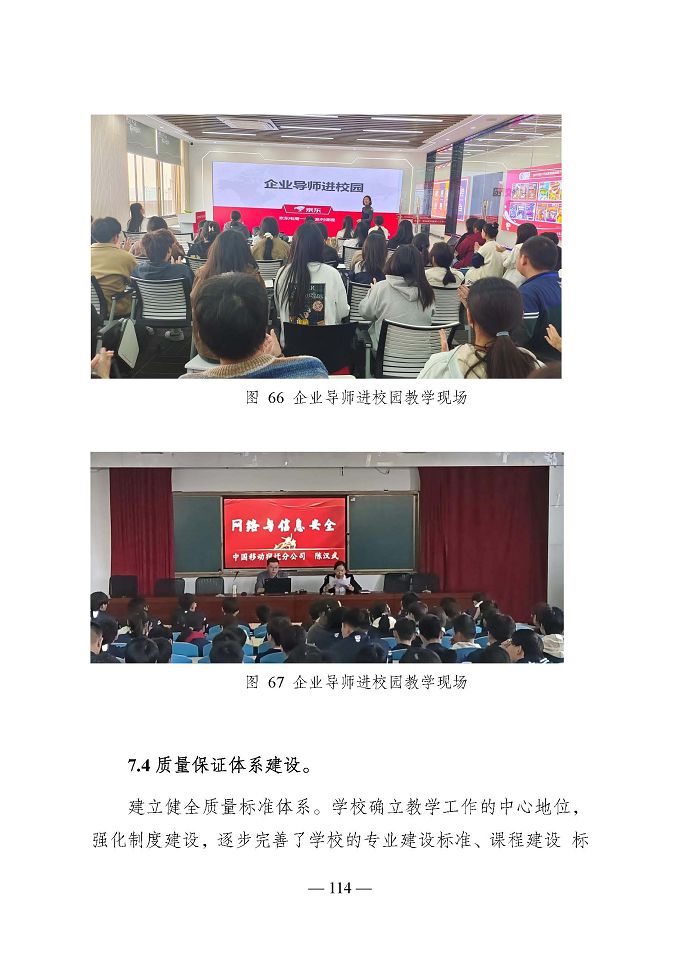 宿遷開放大學(xué)（江蘇省宿遷中等專業(yè)學(xué)校）質(zhì)量報告（2024年度）