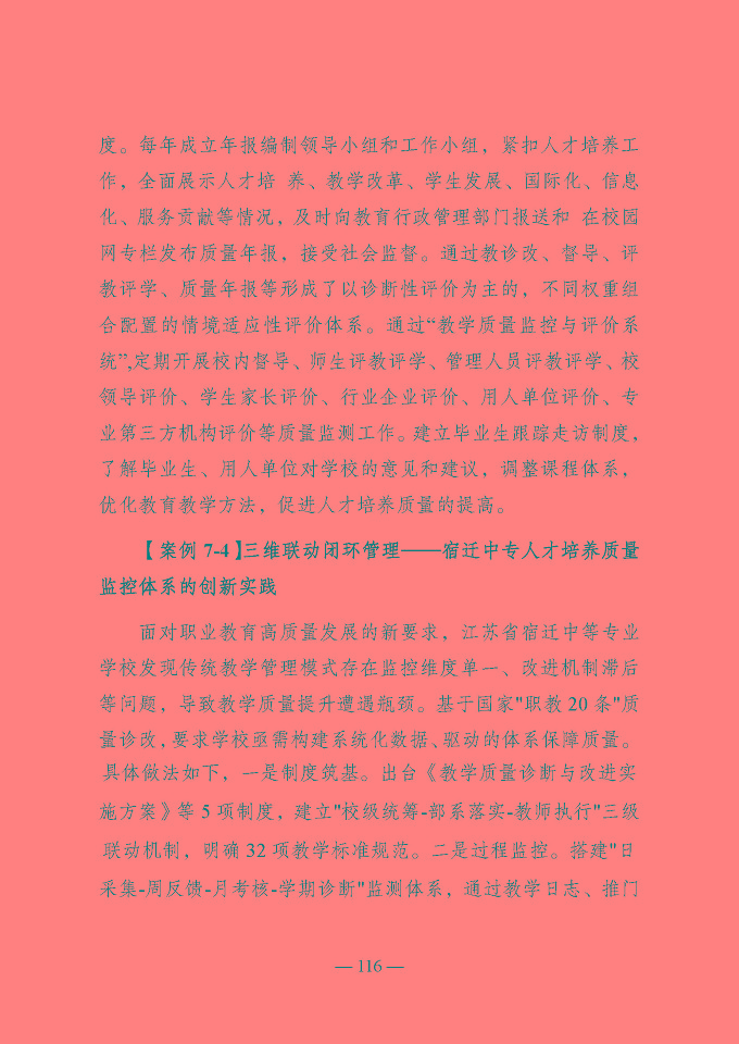 宿遷開放大學(xué)（江蘇省宿遷中等專業(yè)學(xué)校）質(zhì)量報告（2024年度）