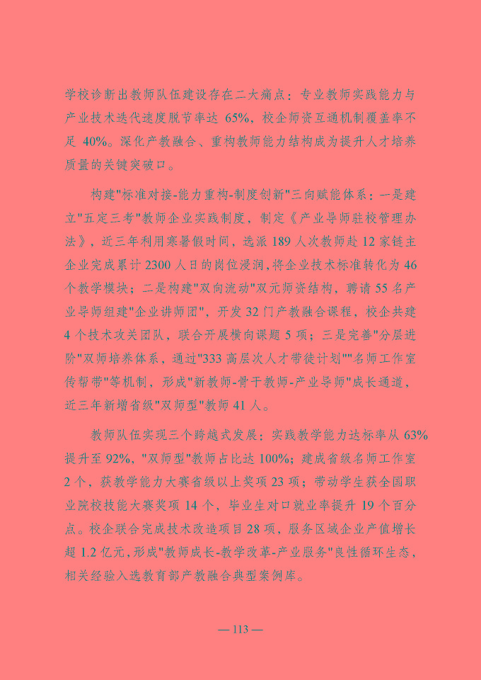 宿遷開放大學(xué)（江蘇省宿遷中等專業(yè)學(xué)校）質(zhì)量報告（2024年度）