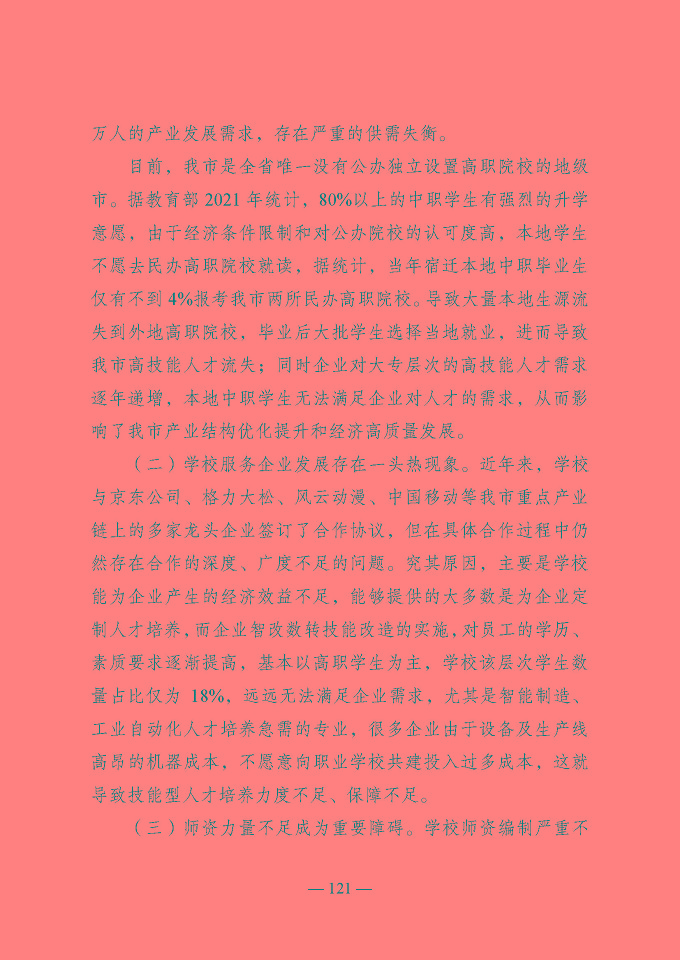 宿遷開放大學(xué)（江蘇省宿遷中等專業(yè)學(xué)校）質(zhì)量報告（2024年度）