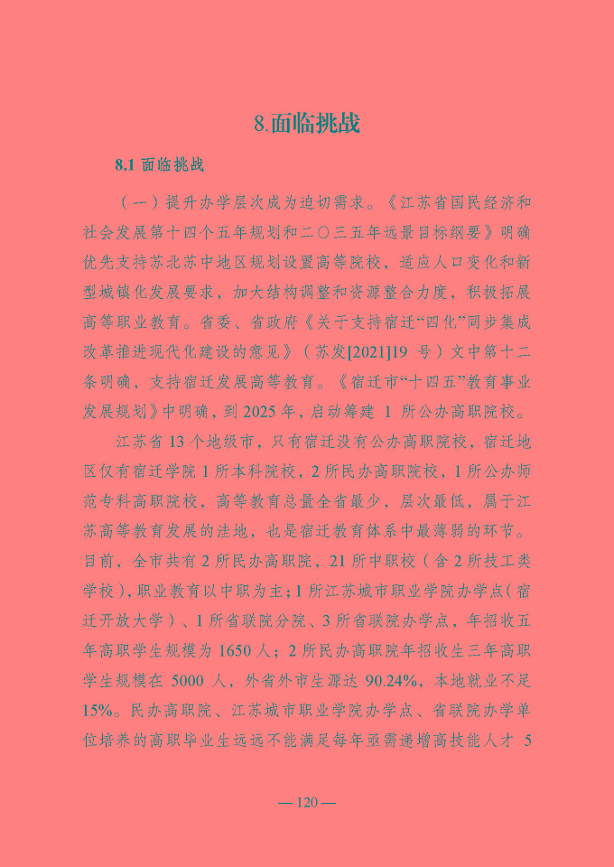 宿遷開放大學(xué)（江蘇省宿遷中等專業(yè)學(xué)校）質(zhì)量報告（2024年度）