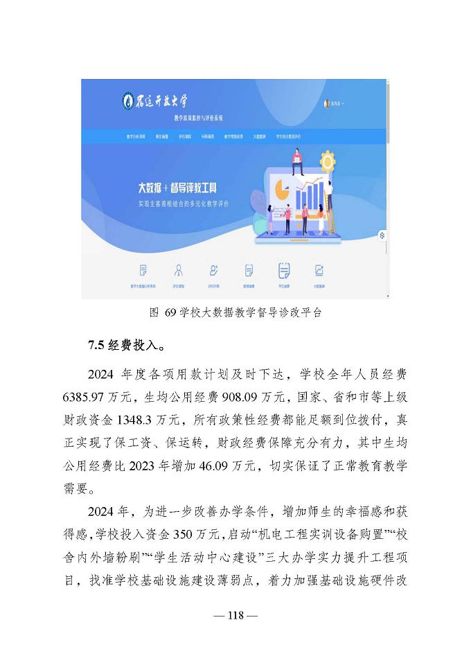 宿遷開放大學(xué)（江蘇省宿遷中等專業(yè)學(xué)校）質(zhì)量報告（2024年度）