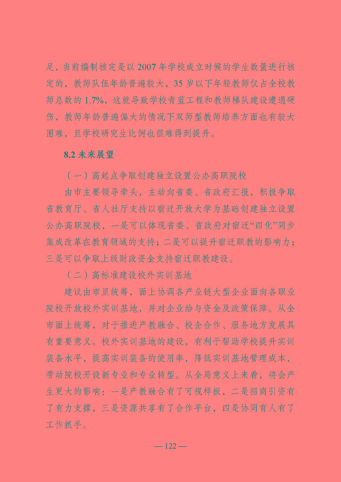 宿遷開放大學(xué)（江蘇省宿遷中等專業(yè)學(xué)校）質(zhì)量報告（2024年度）