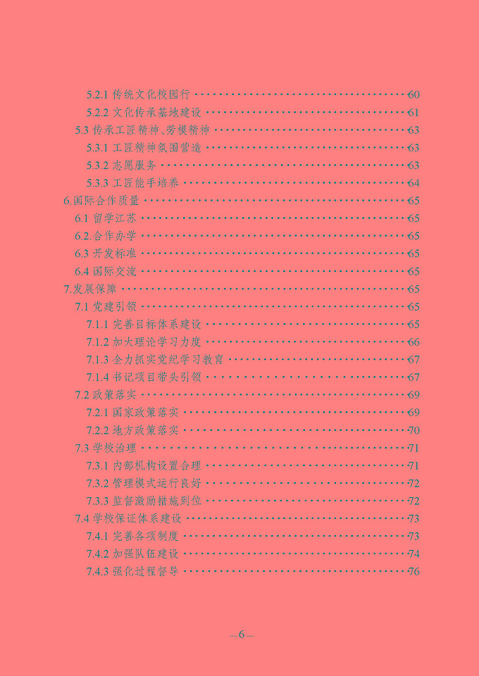 江蘇省宿豫中等專業(yè)學(xué)校質(zhì)量報(bào)告（2024年度）