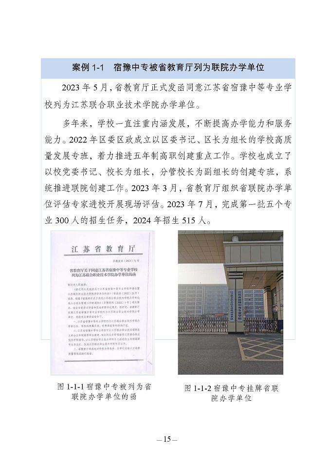 江蘇省宿豫中等專業(yè)學(xué)校質(zhì)量報(bào)告（2024年度）