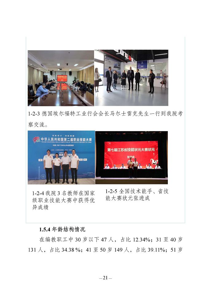 江蘇省宿豫中等專業(yè)學(xué)校質(zhì)量報(bào)告（2024年度）