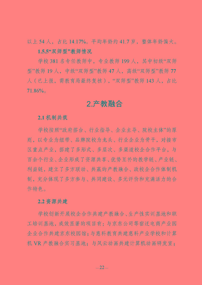江蘇省宿豫中等專業(yè)學(xué)校質(zhì)量報(bào)告（2024年度）