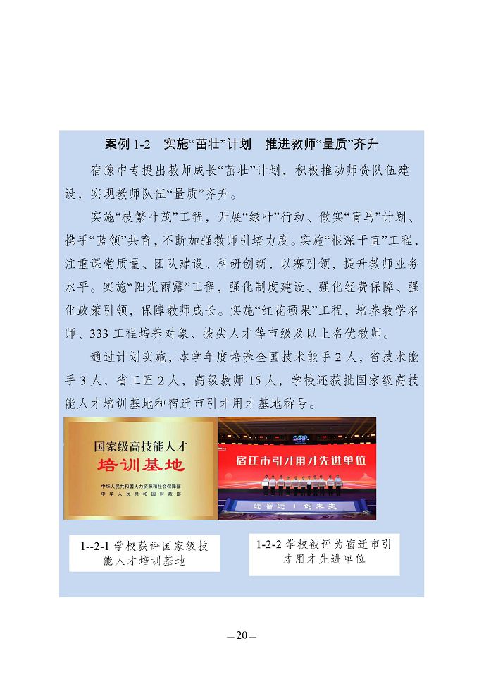 江蘇省宿豫中等專業(yè)學(xué)校質(zhì)量報(bào)告（2024年度）