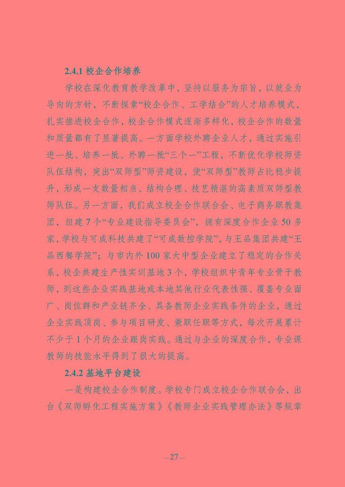 江蘇省宿豫中等專業(yè)學(xué)校質(zhì)量報(bào)告（2024年度）