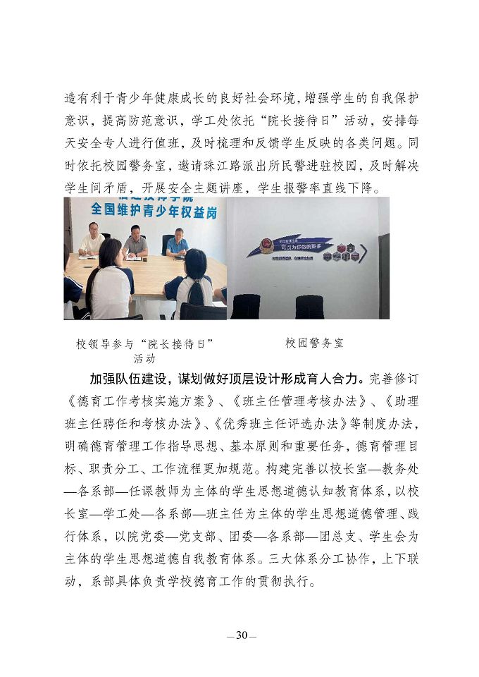 江蘇省宿豫中等專業(yè)學(xué)校質(zhì)量報(bào)告（2024年度）