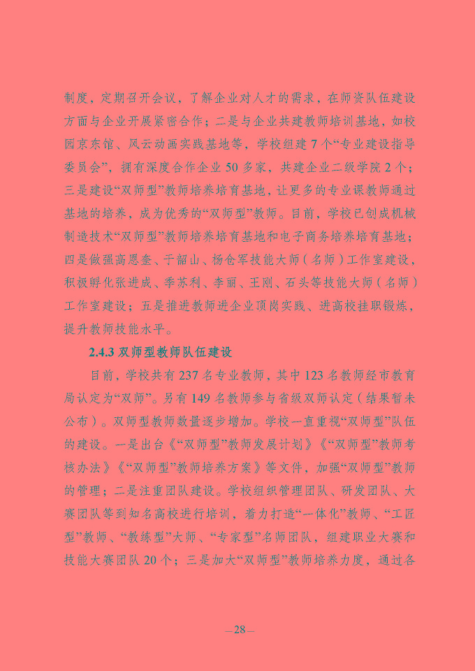 江蘇省宿豫中等專業(yè)學(xué)校質(zhì)量報(bào)告（2024年度）