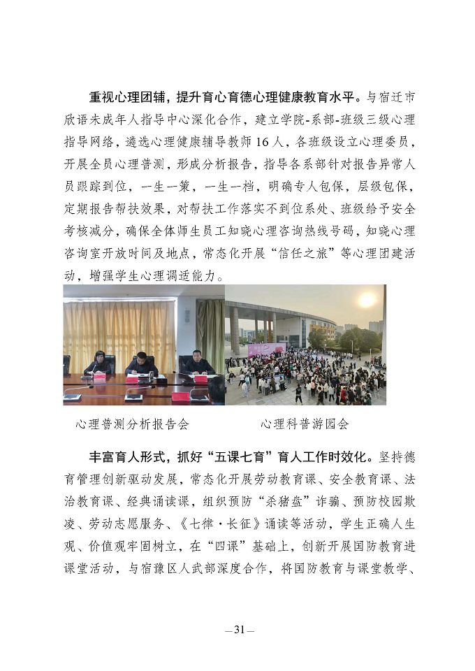 江蘇省宿豫中等專業(yè)學(xué)校質(zhì)量報(bào)告（2024年度）