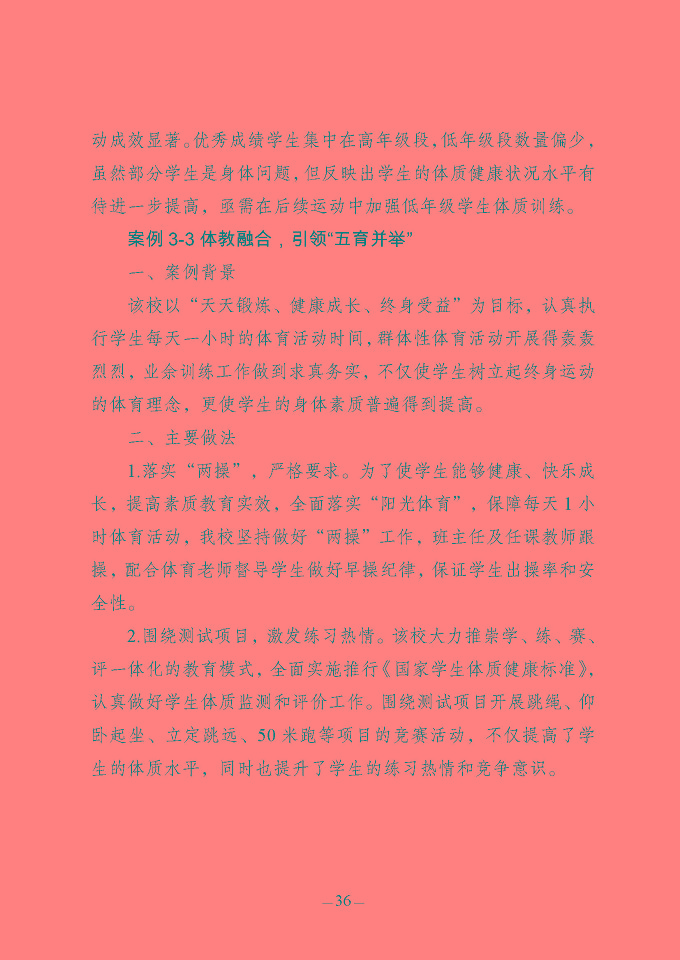 江蘇省宿豫中等專業(yè)學(xué)校質(zhì)量報(bào)告（2024年度）