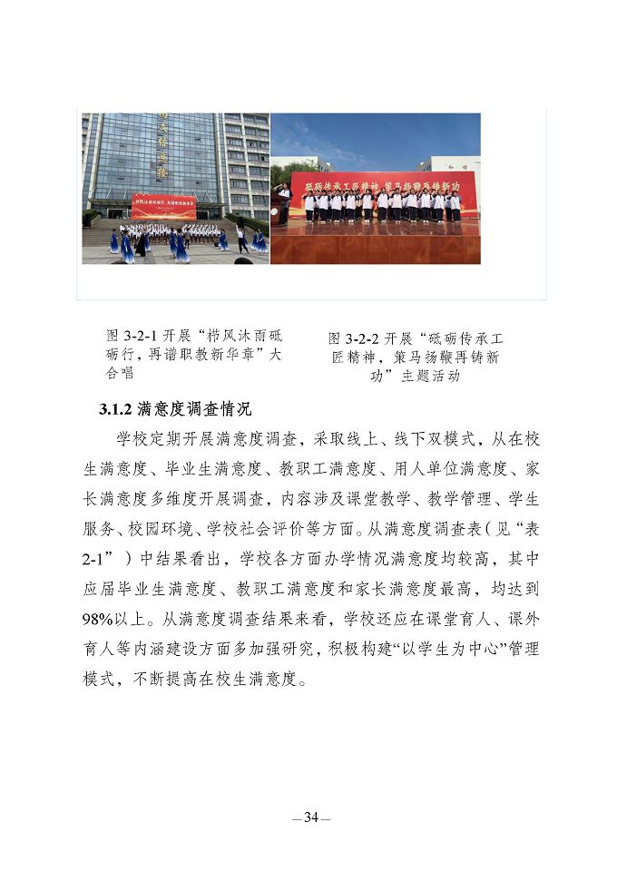 江蘇省宿豫中等專業(yè)學(xué)校質(zhì)量報(bào)告（2024年度）