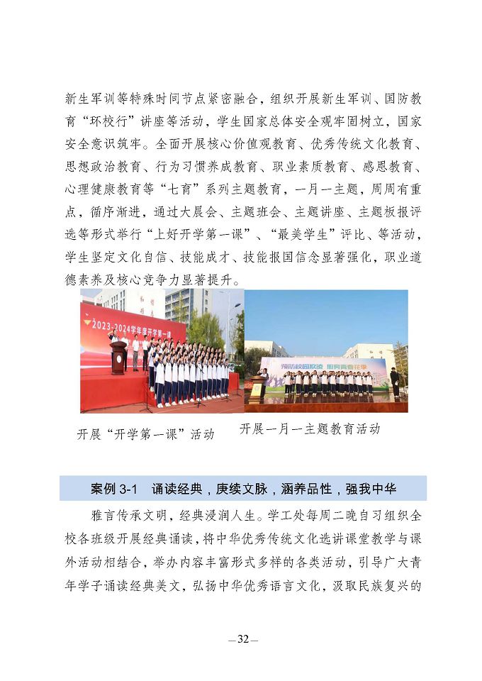 江蘇省宿豫中等專業(yè)學(xué)校質(zhì)量報(bào)告（2024年度）
