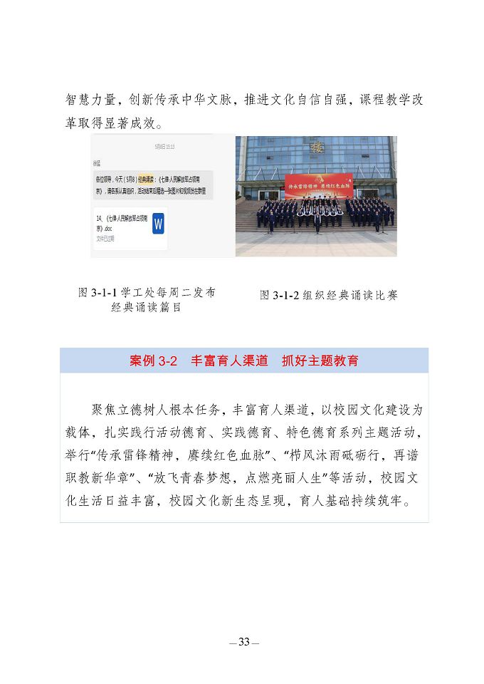 江蘇省宿豫中等專業(yè)學(xué)校質(zhì)量報(bào)告（2024年度）
