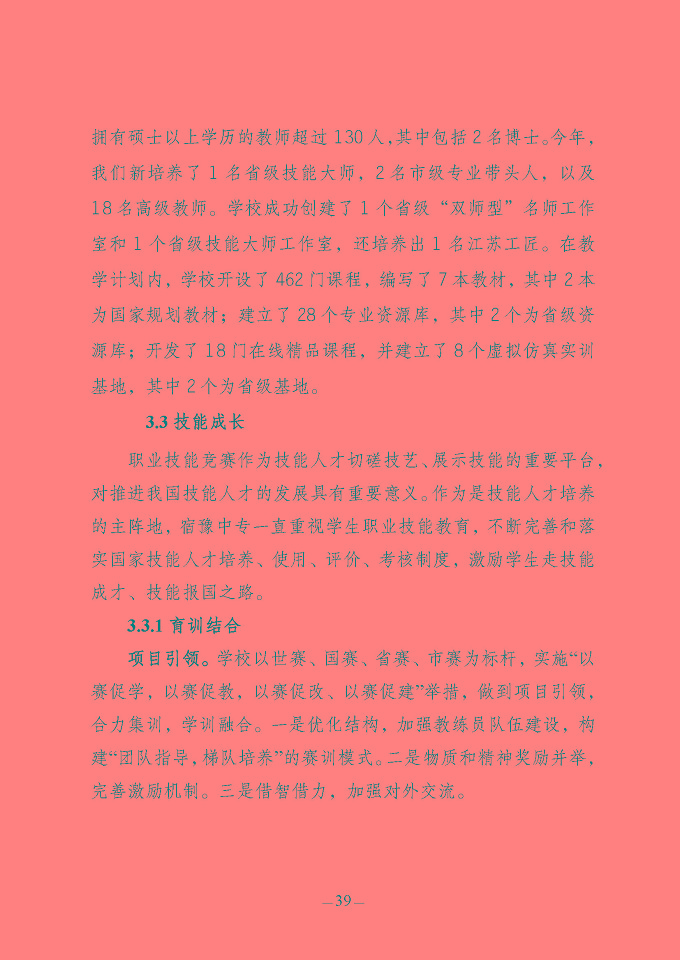 江蘇省宿豫中等專業(yè)學(xué)校質(zhì)量報(bào)告（2024年度）
