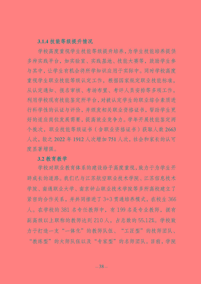 江蘇省宿豫中等專業(yè)學(xué)校質(zhì)量報(bào)告（2024年度）