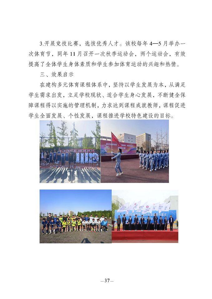 江蘇省宿豫中等專業(yè)學(xué)校質(zhì)量報(bào)告（2024年度）