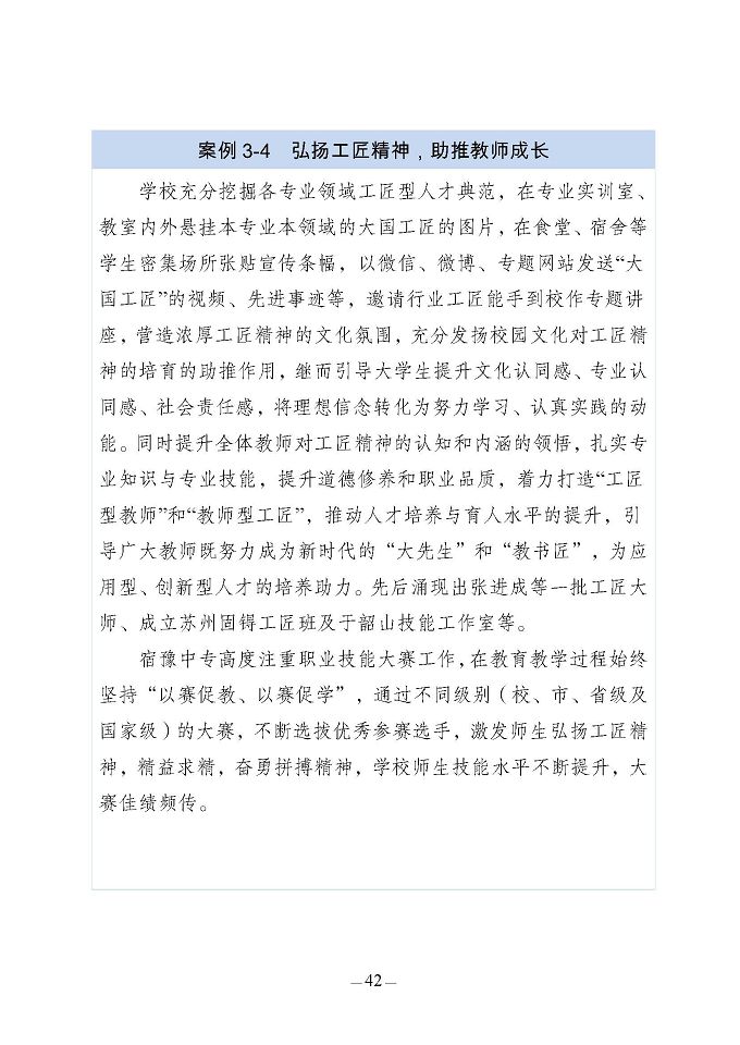 江蘇省宿豫中等專業(yè)學(xué)校質(zhì)量報(bào)告（2024年度）