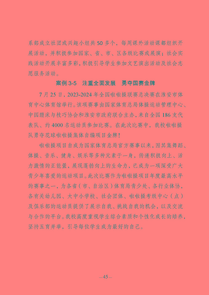 江蘇省宿豫中等專業(yè)學(xué)校質(zhì)量報(bào)告（2024年度）