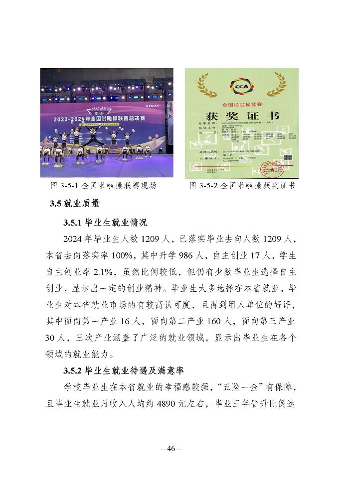 江蘇省宿豫中等專業(yè)學(xué)校質(zhì)量報(bào)告（2024年度）