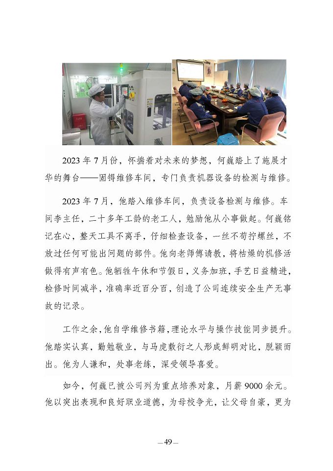 江蘇省宿豫中等專業(yè)學(xué)校質(zhì)量報(bào)告（2024年度）