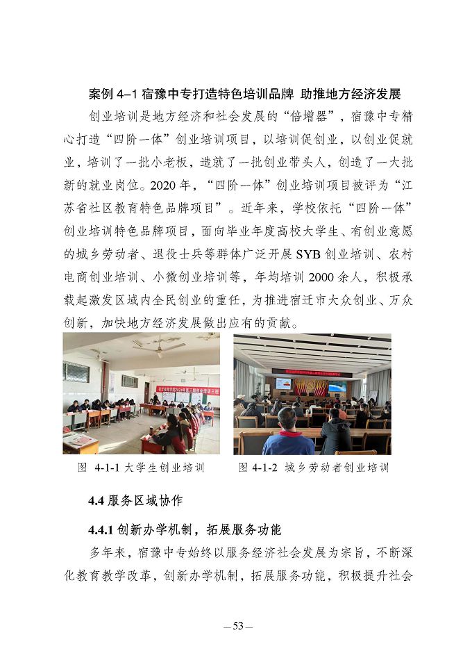 江蘇省宿豫中等專業(yè)學(xué)校質(zhì)量報(bào)告（2024年度）